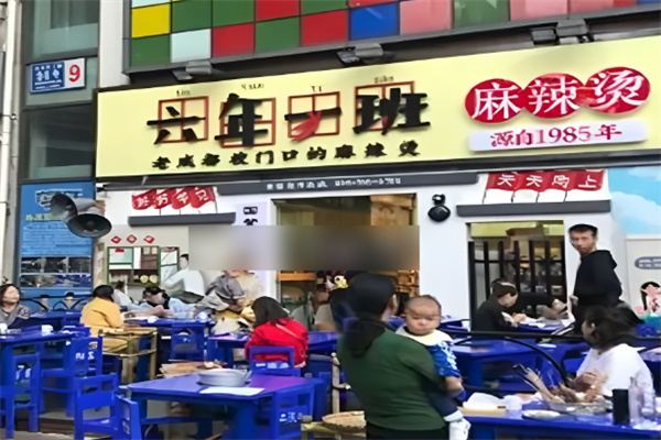 六年级一班串串香加盟