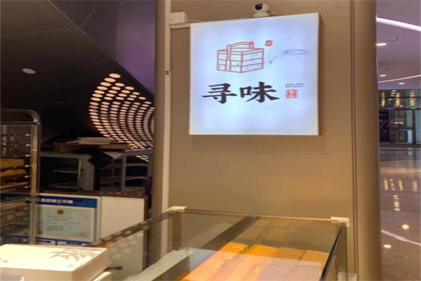 寻味麦香糕点加盟