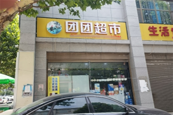 团团便利店