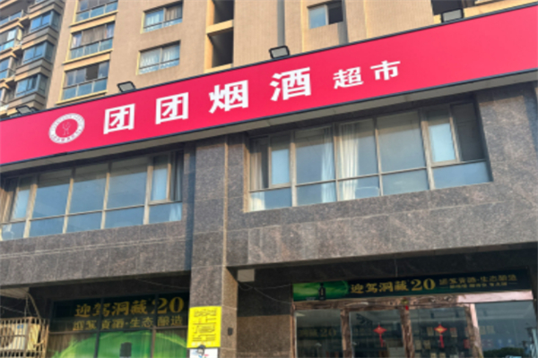 团团便利店