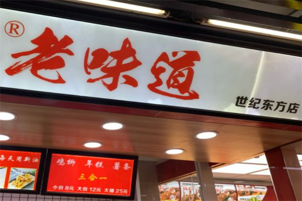老味道年糕薯条鸡柳