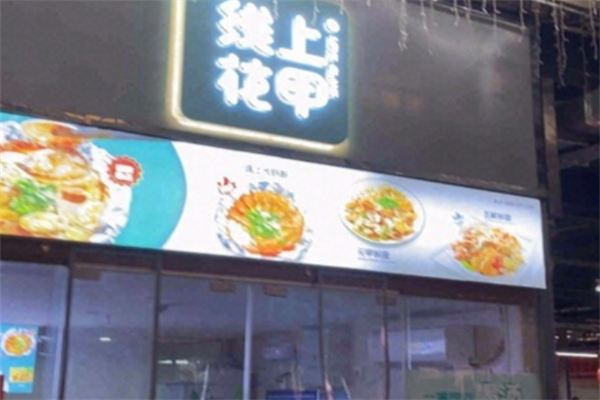 线上花甲粉