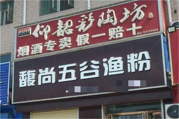 馥尚五谷鱼粉