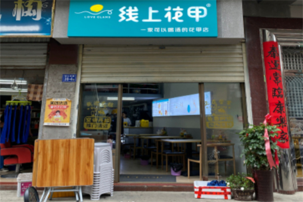 线上花甲粉