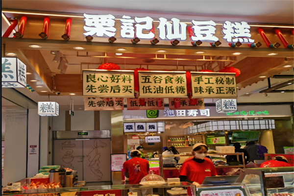栗记糕点加盟