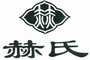 赫氏瘦身加盟