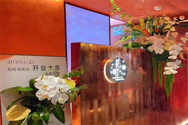 花町日式美肌加盟