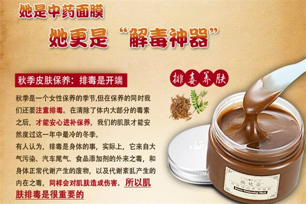 凯梵蒂中药面膜