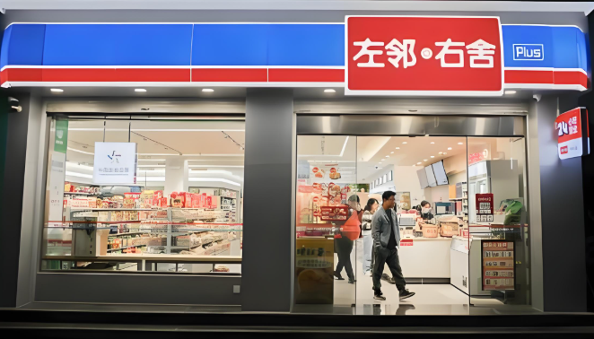 左邻右舍便利店加盟