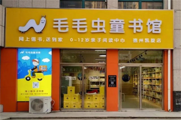 毛毛虫图书借阅