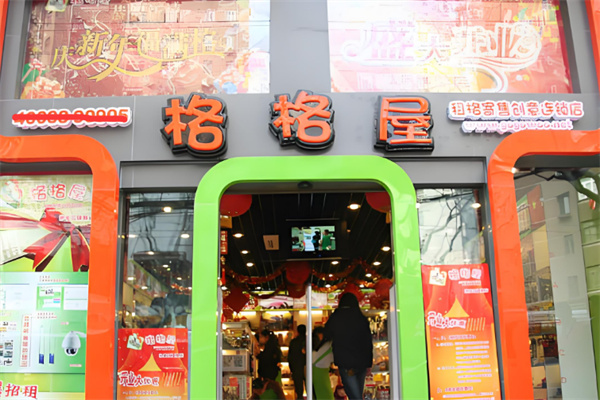 格格屋饰品店