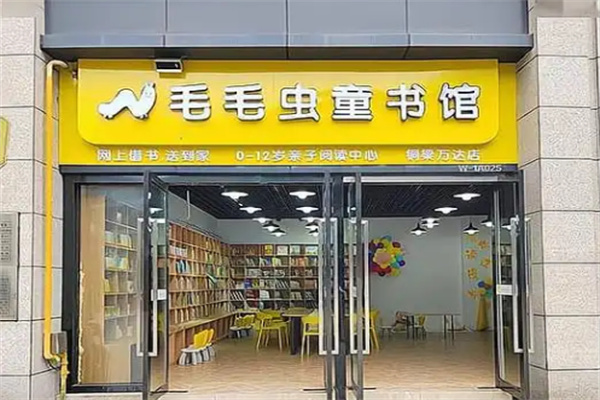 毛毛虫图书借阅