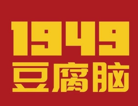 1949快餐加盟