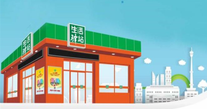 生活驿站便利店加盟