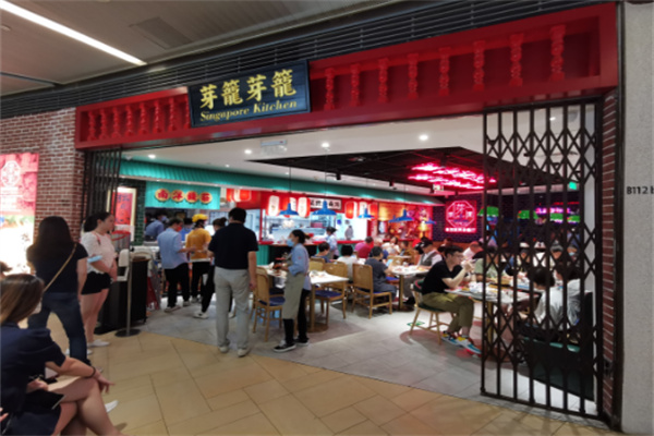 芽笼芽笼餐饮