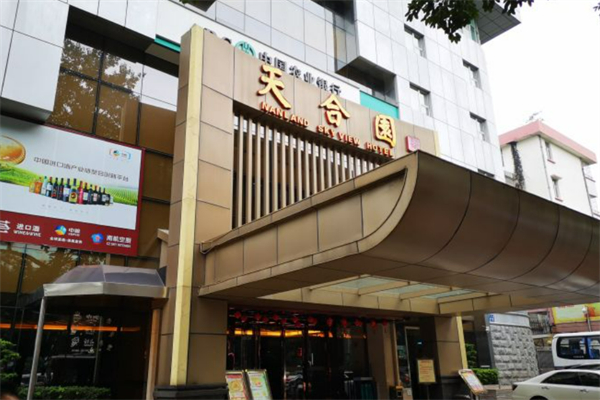 天合园酒家