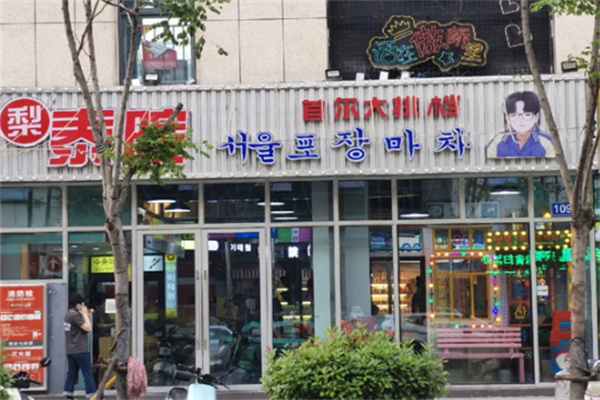 梨泰院长家外卖
