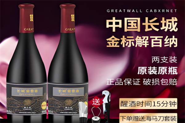 张裕解百纳干红葡萄酒