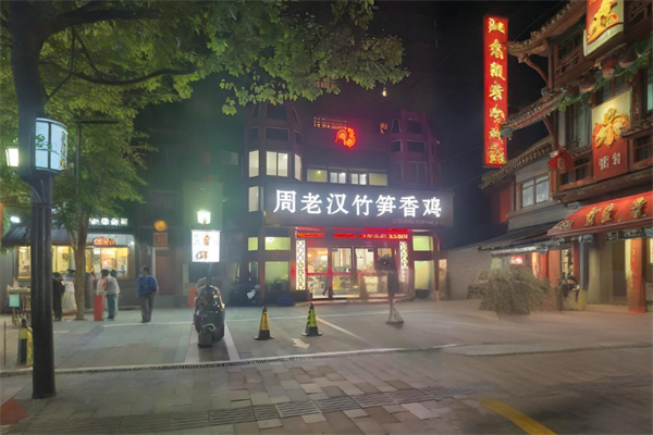 周老汉竹笋鸡