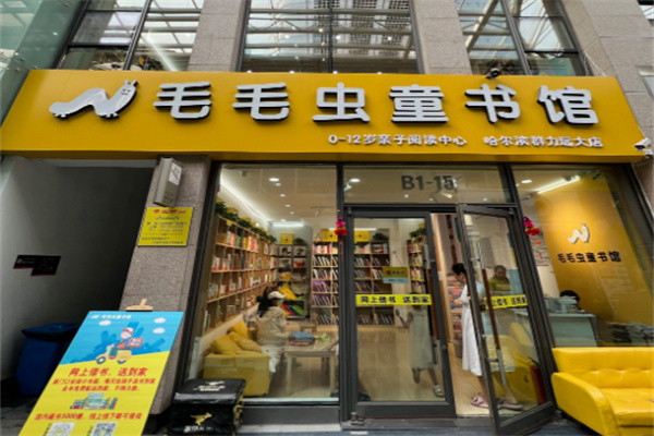 毛毛虫图书借阅