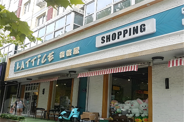 格格屋饰品店