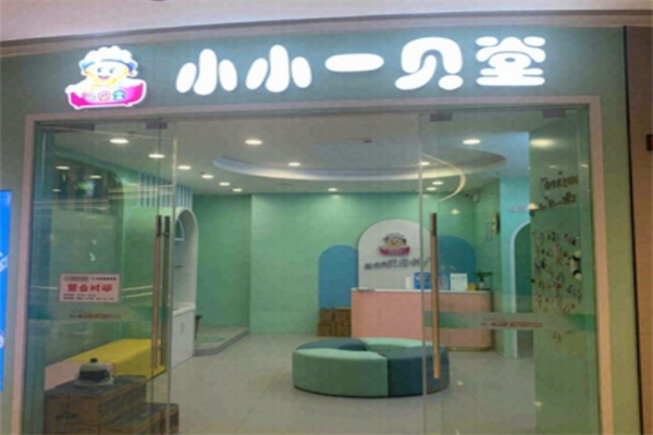 小小一贝堂游泳馆
