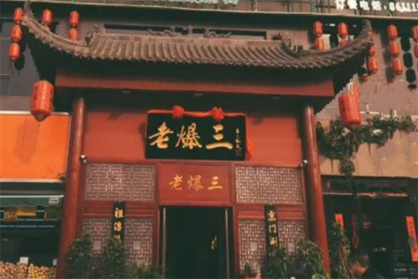 老爆三涮羊肉