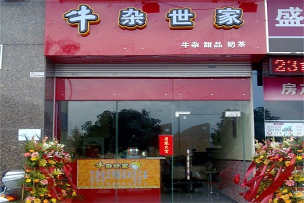 牛杂世家小吃
