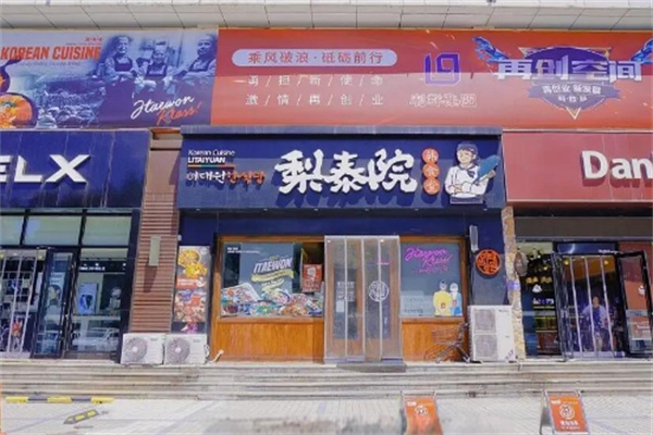 梨泰院长家外卖
