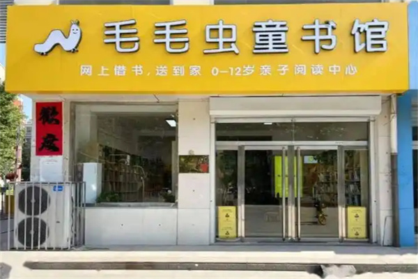 毛毛虫图书借阅