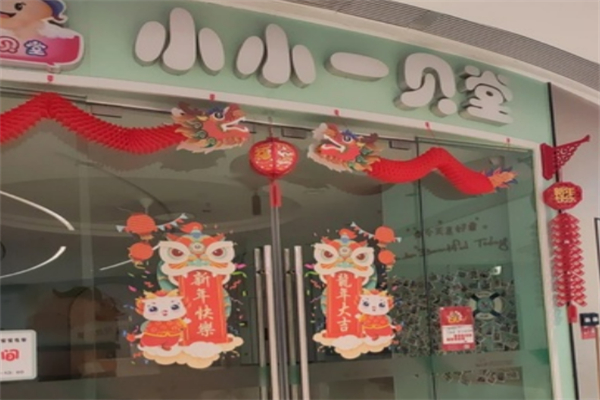 小小一贝堂游泳馆