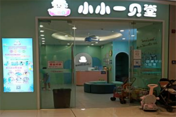 小小一贝堂游泳馆