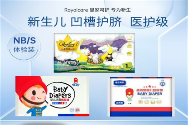 皇家呵护纸尿裤