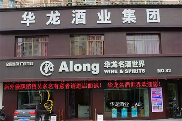 华龙葡萄酒