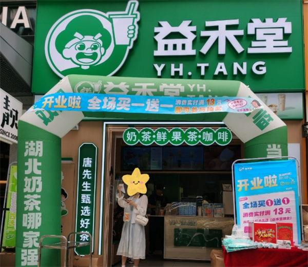 2025益禾堂加盟费及加盟条件一览：官方公布加盟明细