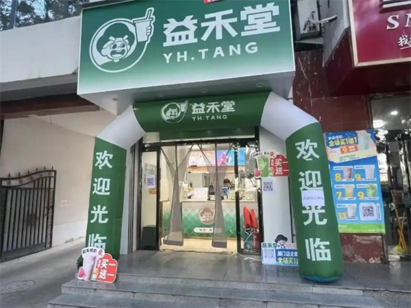 2025益禾堂加盟费及加盟条件一览：官方公布加盟明细