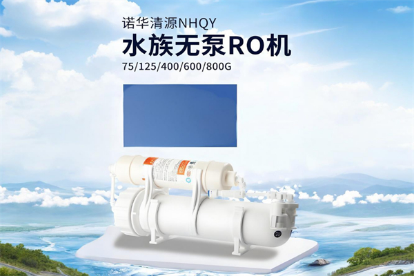 诺华清源净水器