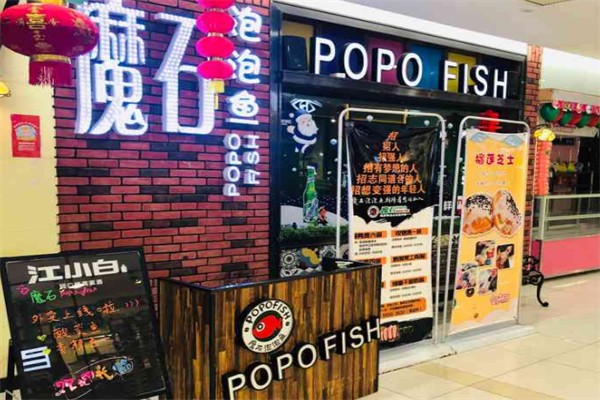 魔石泡泡鱼餐饮