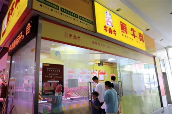 牛尚牛新鲜牛肉店