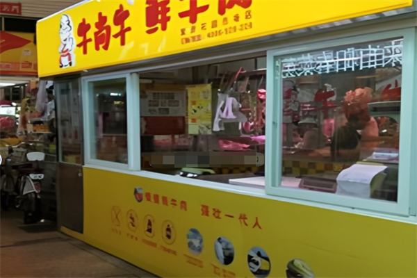 牛尚牛新鲜牛肉店