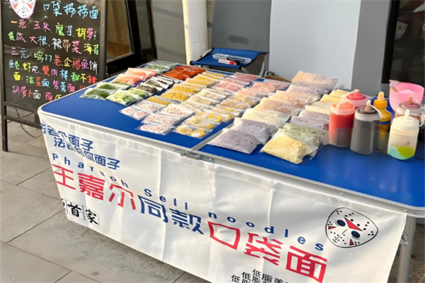 王嘉尔口袋捞捞面