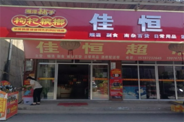 佳恒调味品