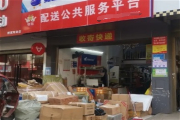 邻聚快递超市