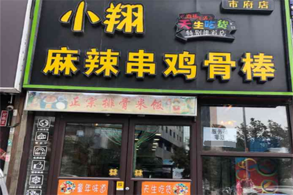 小翔鸡骨棒加盟
