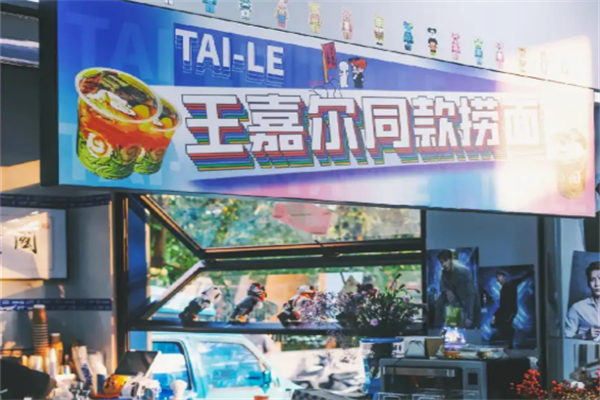 王嘉尔口袋捞捞面