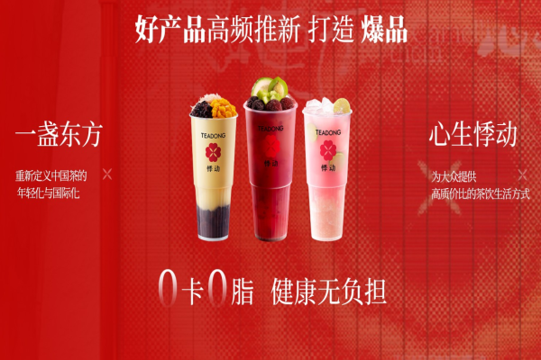 悸动烧仙草加盟