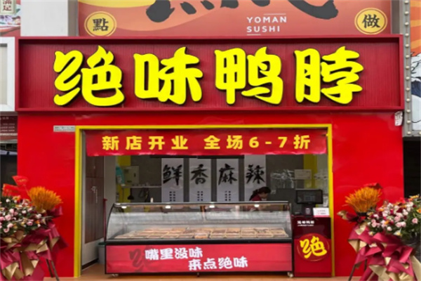 绝味鸭脖鲜香麻辣