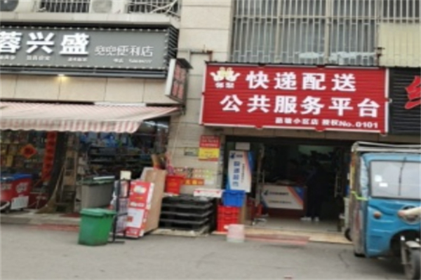 邻聚快递超市