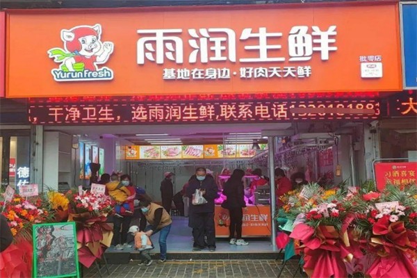 雨润生鲜精选店