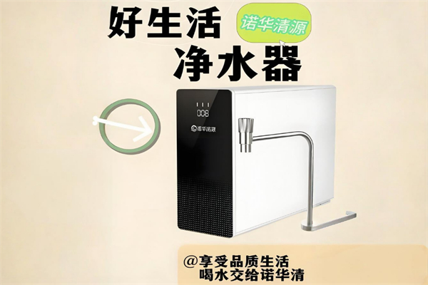 诺华清源净水器